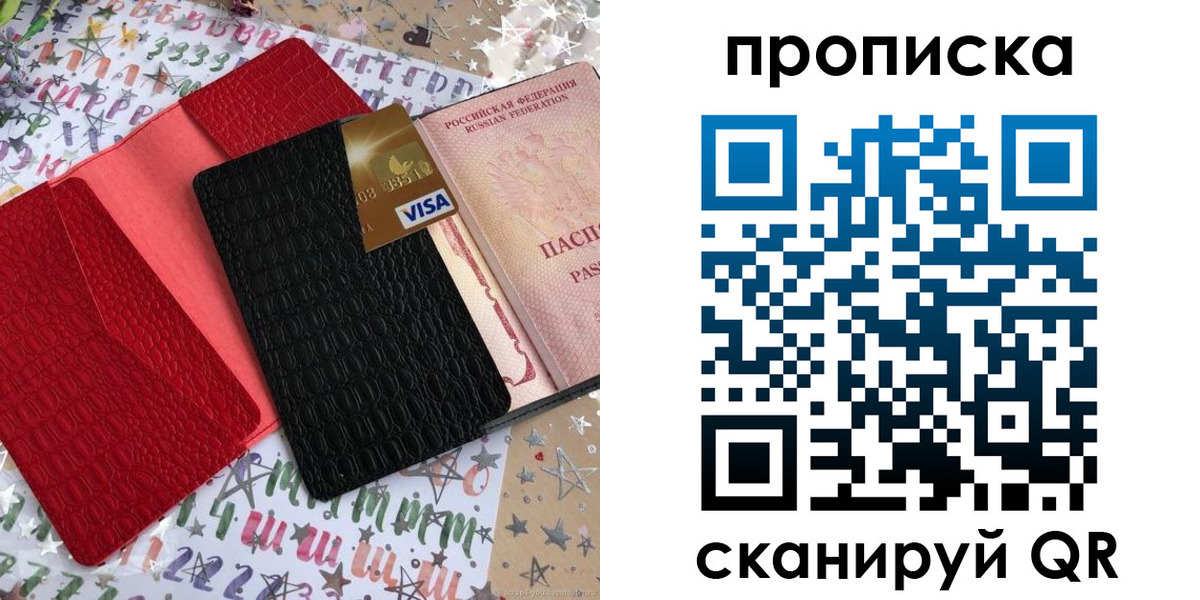 прописка для школы в Амурской области