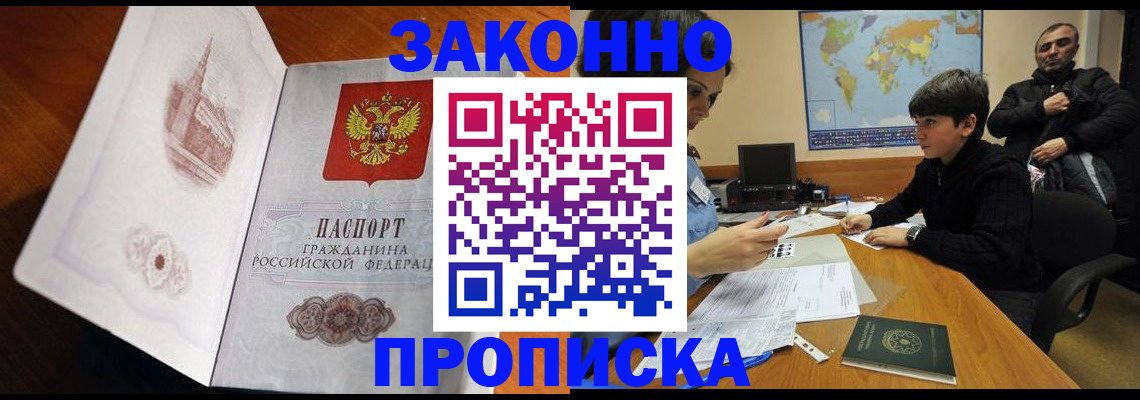 прописка гарантия в Амурской области