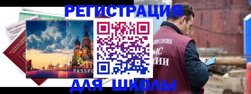 прописка иностранных граждан в Амурской области