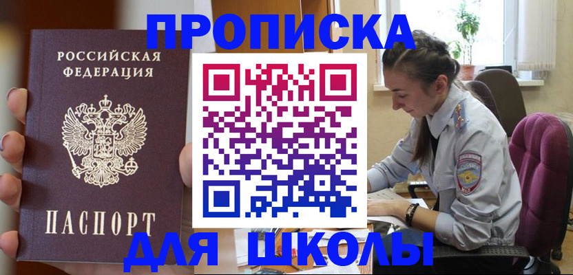 временная регистрация в Амурской области